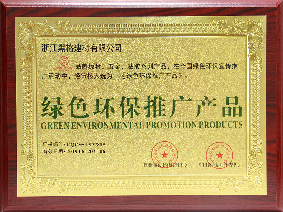 绿色环保推广产品